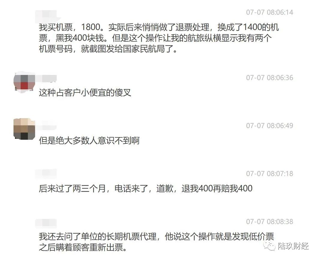 携程套路大曝光 手握680亿现金还在撸消费者羊毛