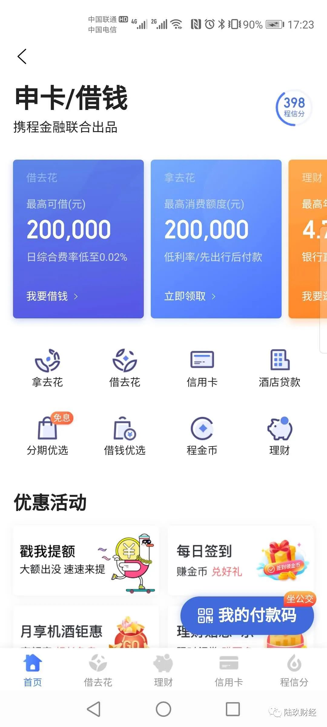 携程套路大曝光 手握680亿现金还在撸消费者羊毛