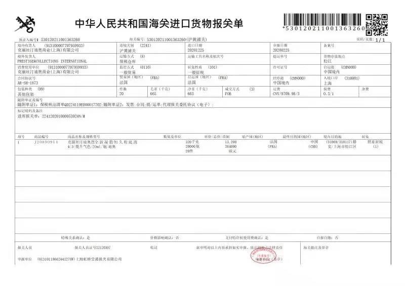 深度：兴盛优选涉嫌违规销售迪奥兰蔻等国际大牌化妆品