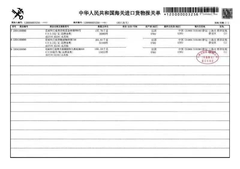 深度：兴盛优选涉嫌违规销售迪奥兰蔻等国际大牌化妆品